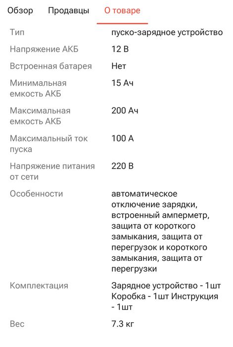 Пуско зарядное устройство