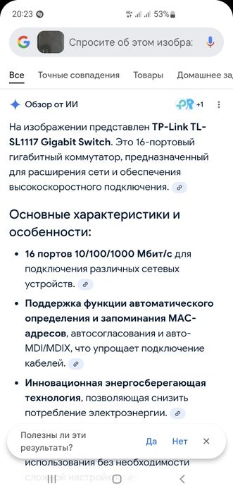 Свич коммутатор 16 портовый