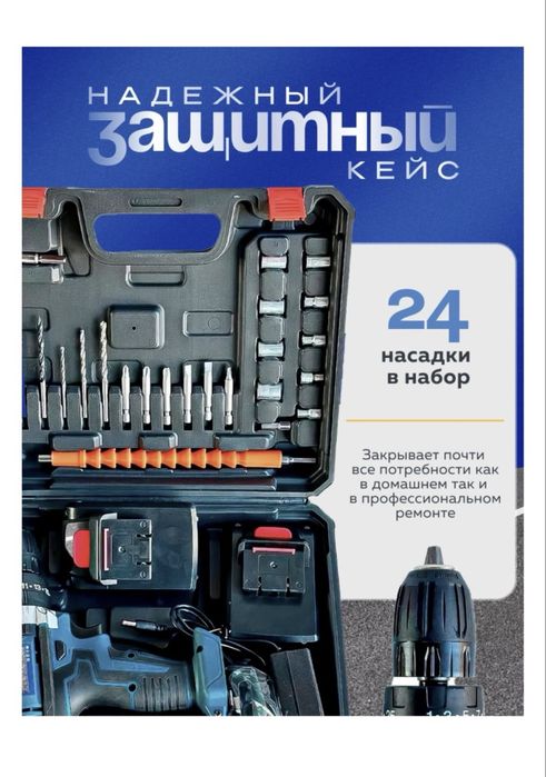 Шуруповер 21 вольт бесплатная доставка