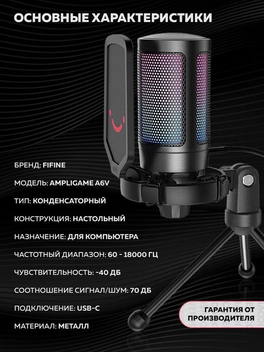 USB-Микрофон Fifine Ampligame A6V