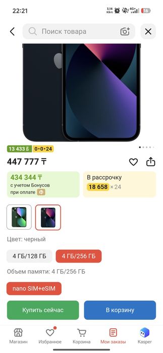iPhone 13/256. Продам