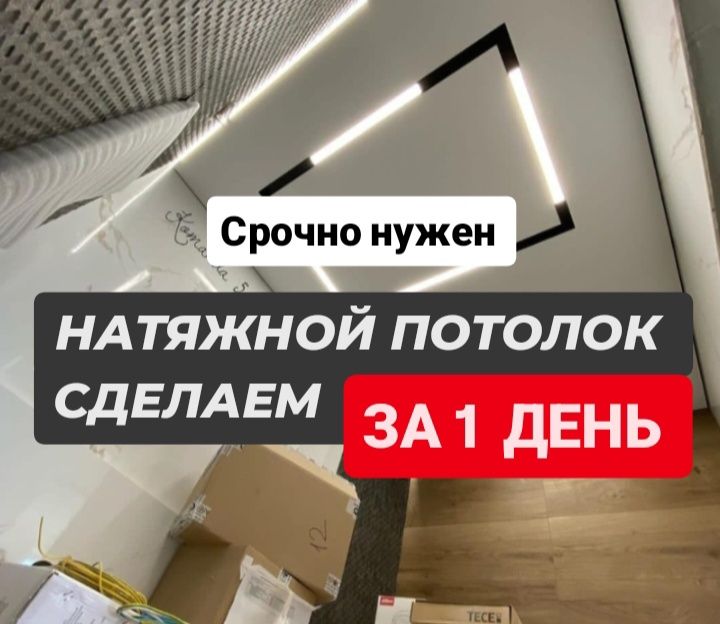Натяжные потолки от 1500тг