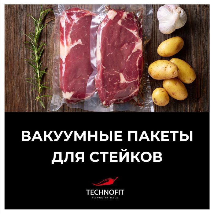 Вакуумные пакеты