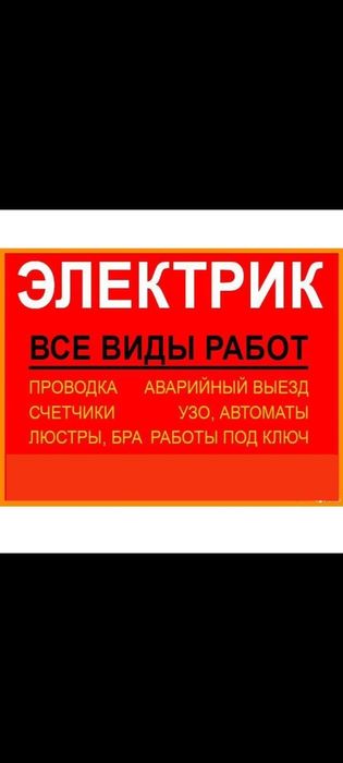Электрик профессионал!
