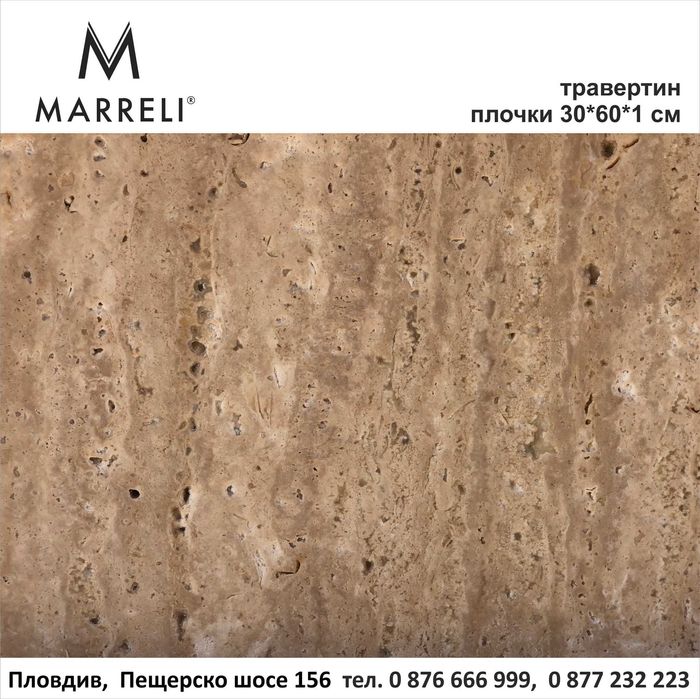 ТРАВЕРТИН плочки 1*30*60 см