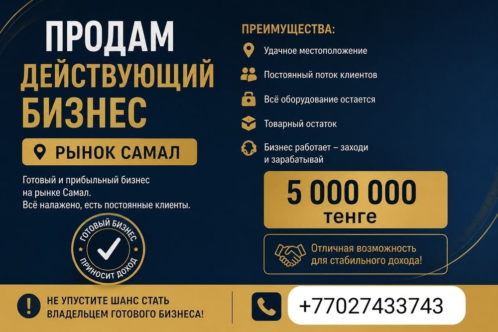 Продам Действующий бизнес