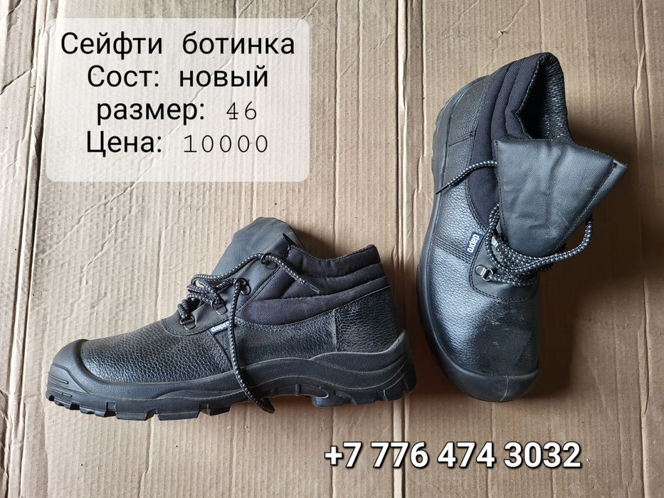 Safety shoes, Ботинки