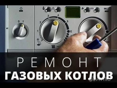 Ремонт газовых котлов