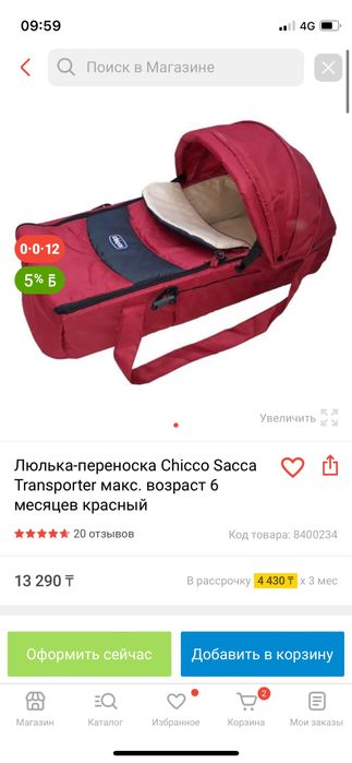 НОВАЯ!Продам, переноску для новорожденных