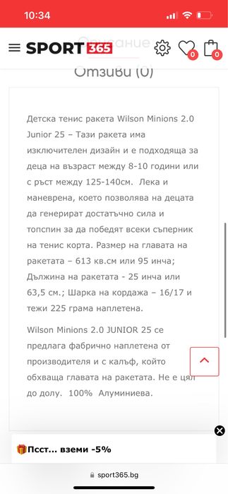 Тенис ракета Wilson