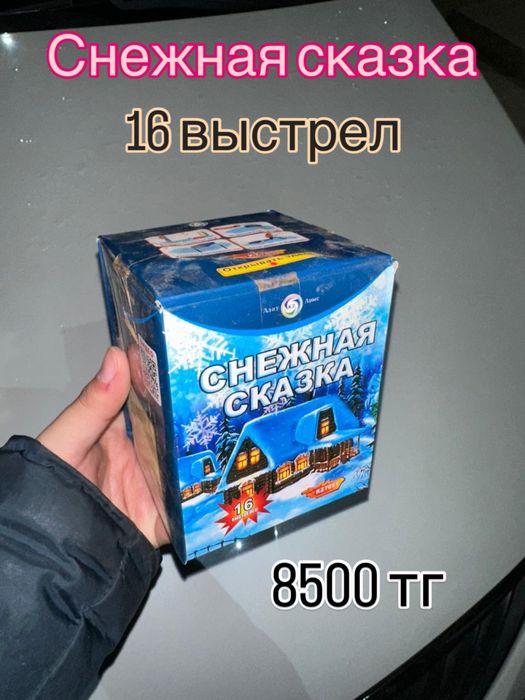 Салюты Тараз арзан бағада