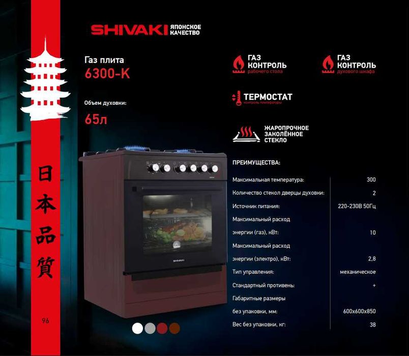 Gaz plita SHIVAKI! АРЗОН! Газ плита SHIVAKI! Газовая плита Шиваки!