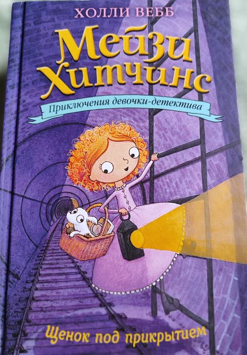 Книги Холли Вебб