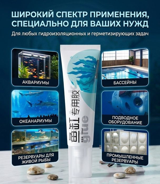 Продаётся Аквариумные Герметик