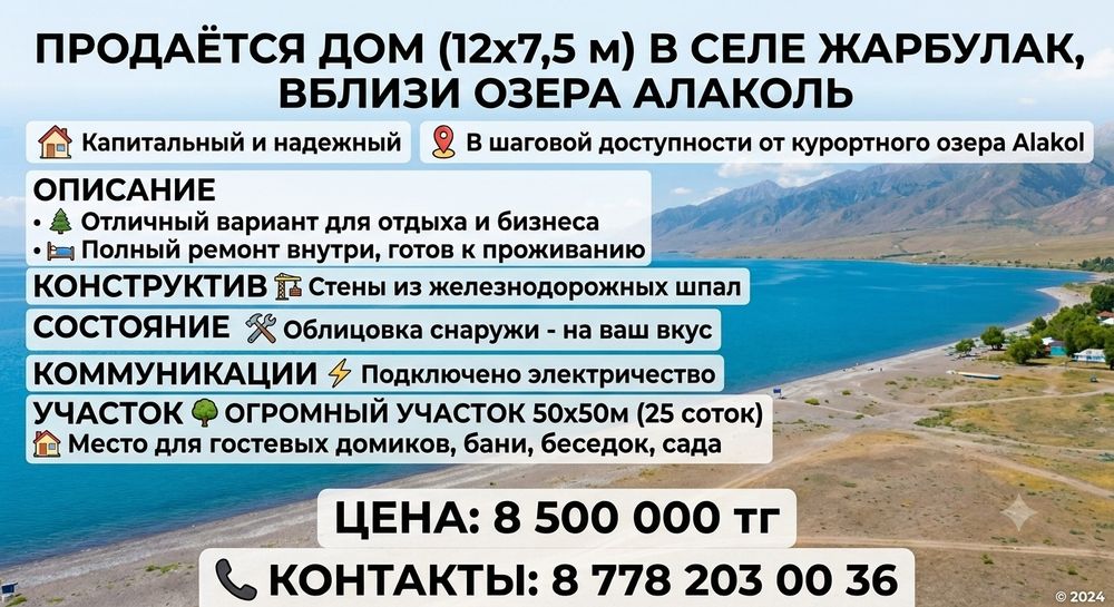 Дом у озеро Алакол
