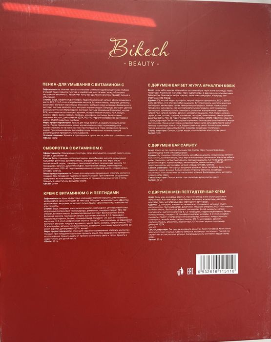 уходовый набор, оригинал