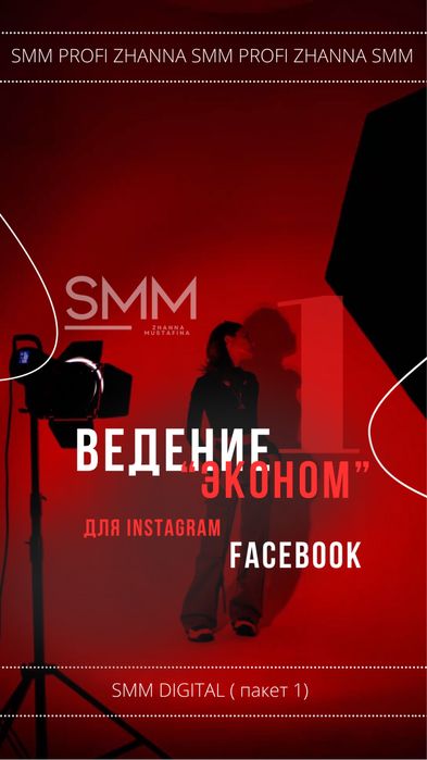 Таргетолог и SMM специалист
