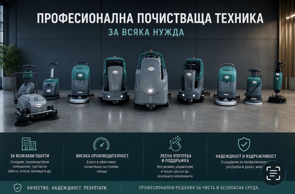Saubex B40 подопочистваща машина