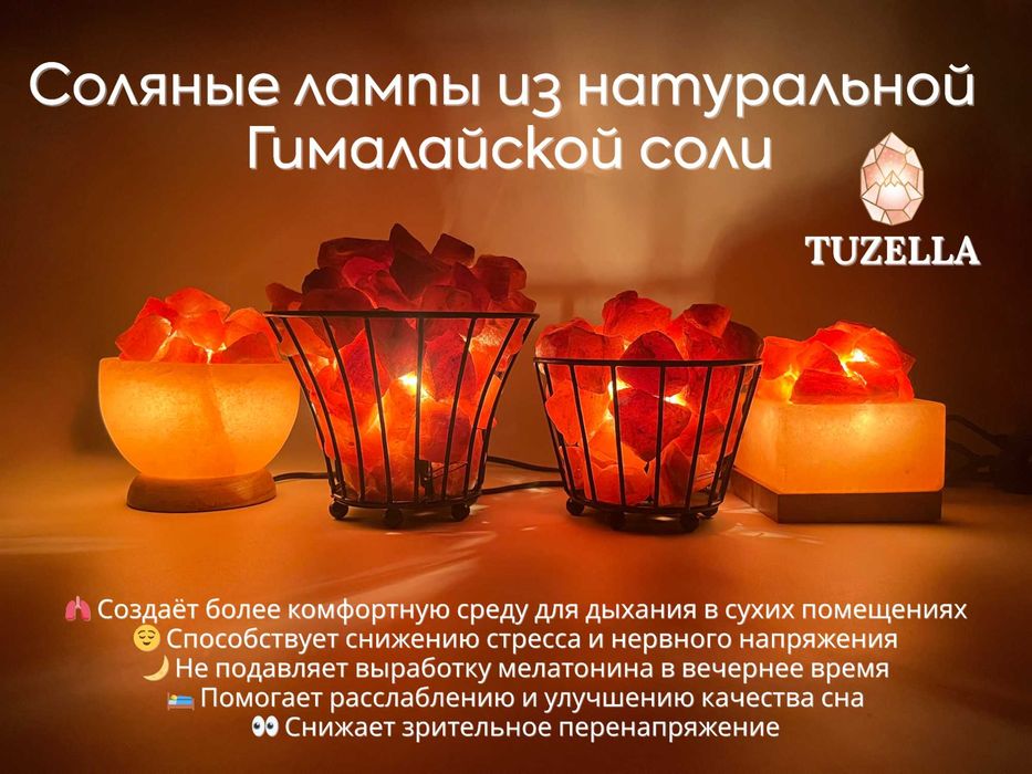 Соляные лампы из Гималайской розовой соли, с диммером