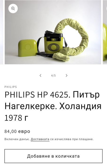 PHILIPS HP 4625 сешоар