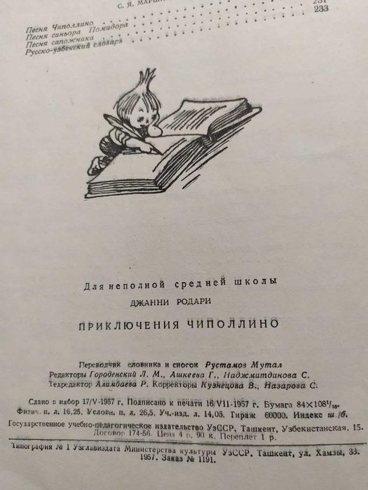Приключения Чиполлино. Очень редкая книга! Ташкент 1957 год.