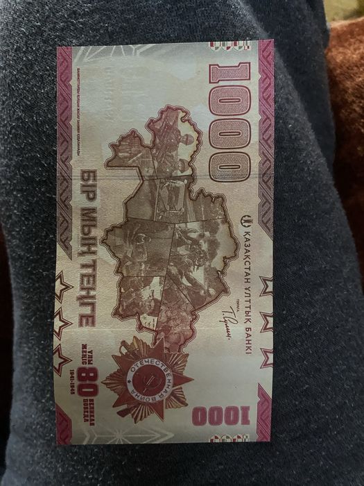 Продам юбилейные 1000 тенге