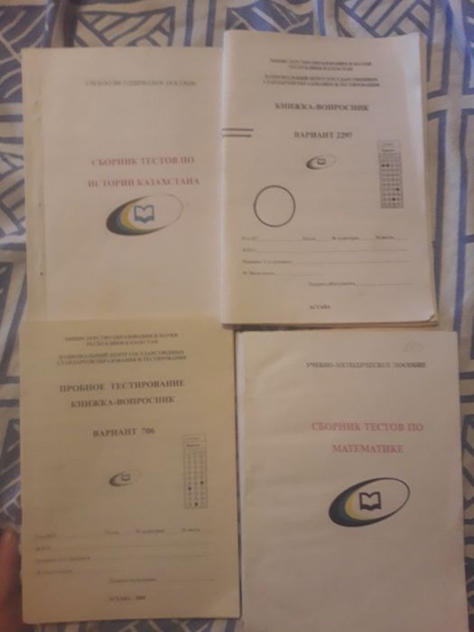 Сборники тестов. Майкудук.