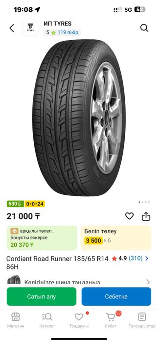 Шина 14 резина покрышка