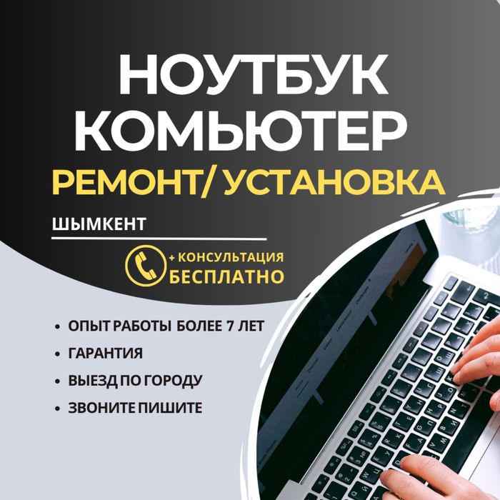 Айтишник/Программист. Ремонт компьютеры, ноутбук. Установка программ