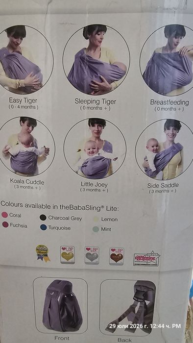 Слинг за бебеносене
