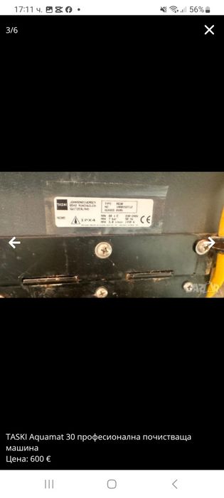 TASKI Aquamat 30 професионална почистваща машина 

Продавам професионална почистваща машина TASKI Aquamat 30.
