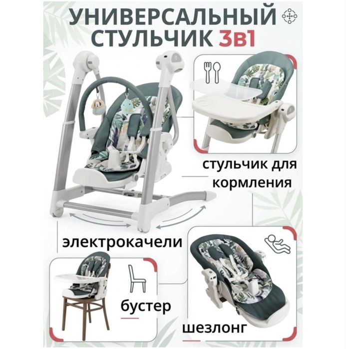 Стульчик для кормления бля детей