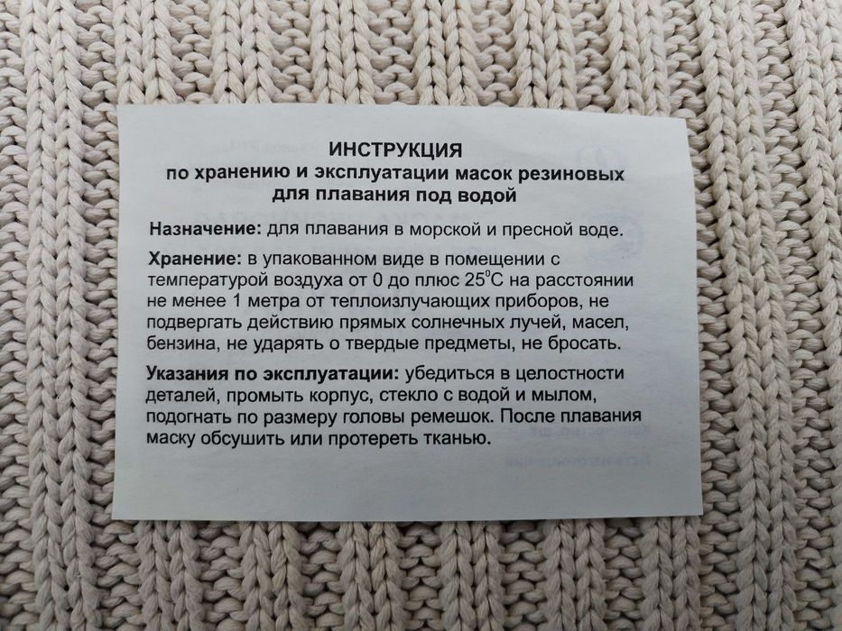 маска для подводного плавания *Лагуна*