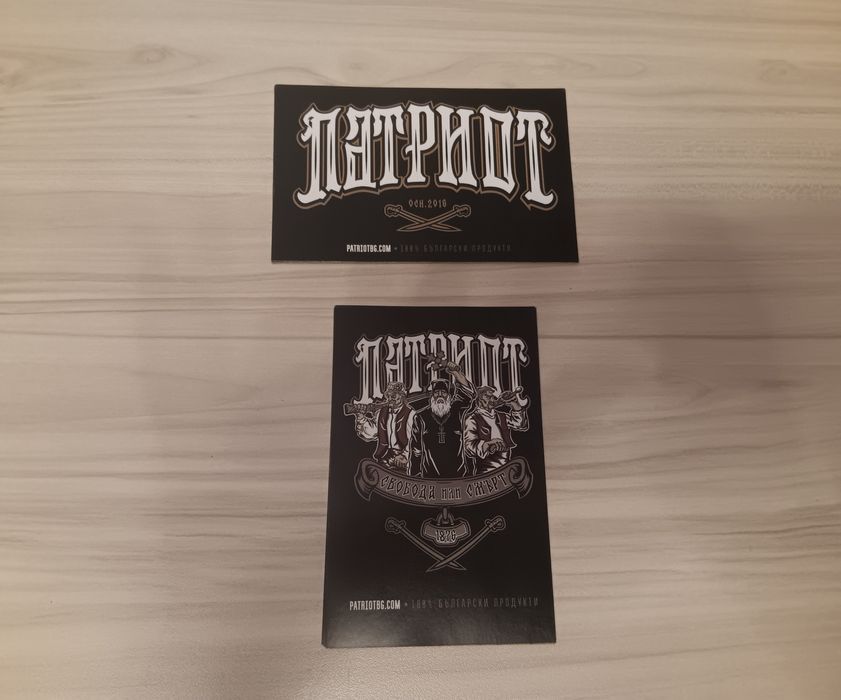 Стикери на Патриот България