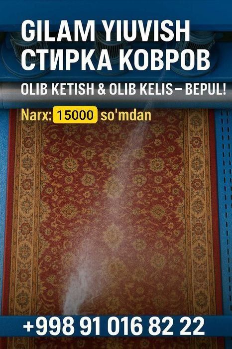 Гилам ювиш | GILAM YUVISH - 24 соатда тез, сифатли тозалаш воситасида