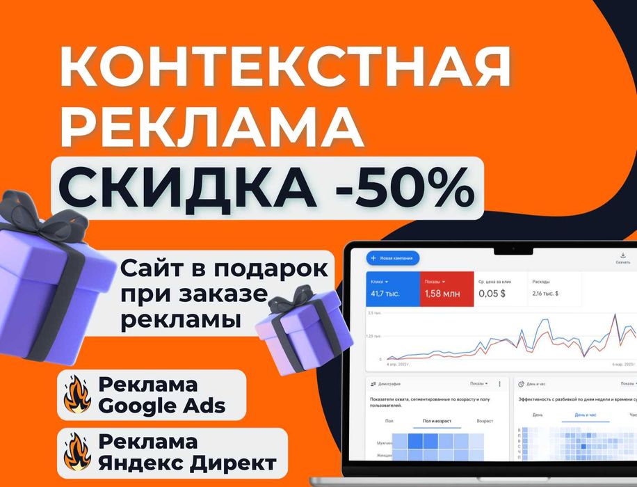 Настройка рекламы в Гугл + Сайт в подарок в Алматы