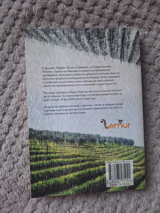 Сред хълмовете на Просеко - Фулвио Луна Ромеро