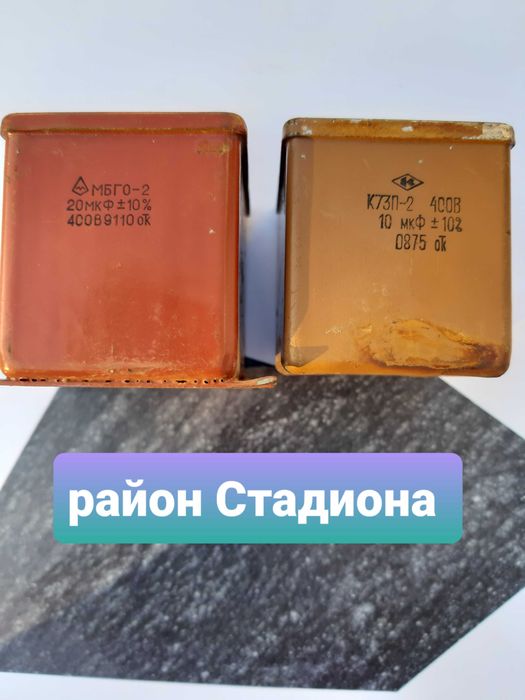 Конденсаторы пусковые