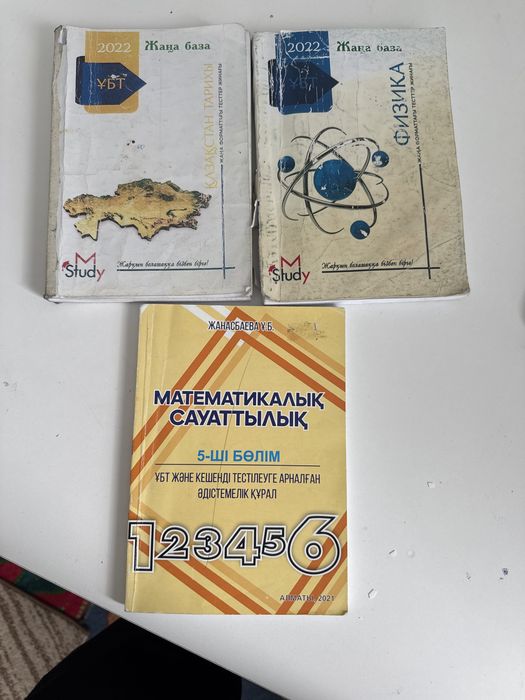 Ұбт дайындық кітаптары