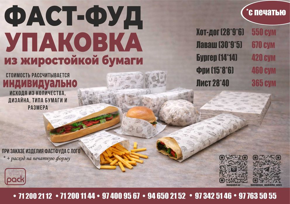 Бумажная упаковка