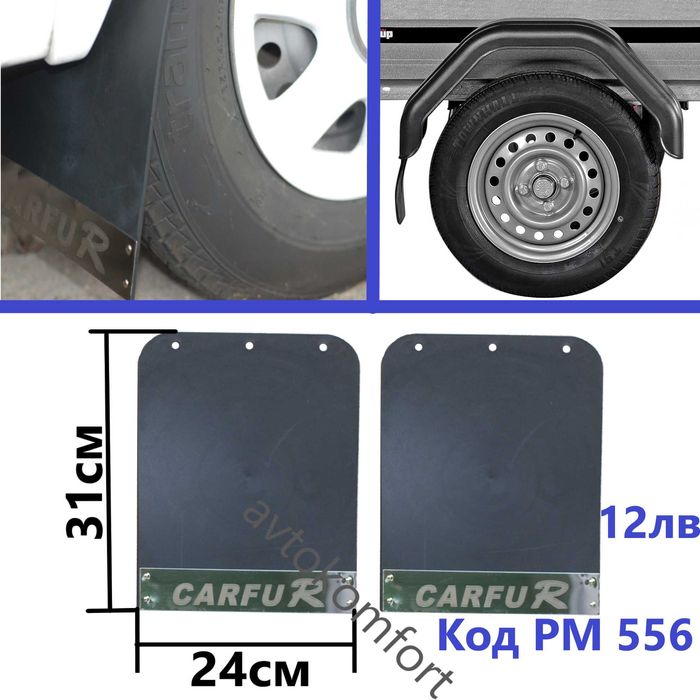 Калобрани За Автомобил Универсални Предпазители За Кал