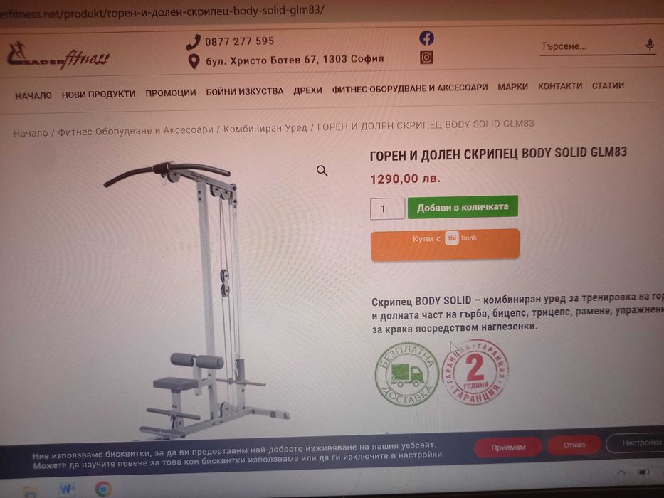 Горен/ Долен скрипец GLM83