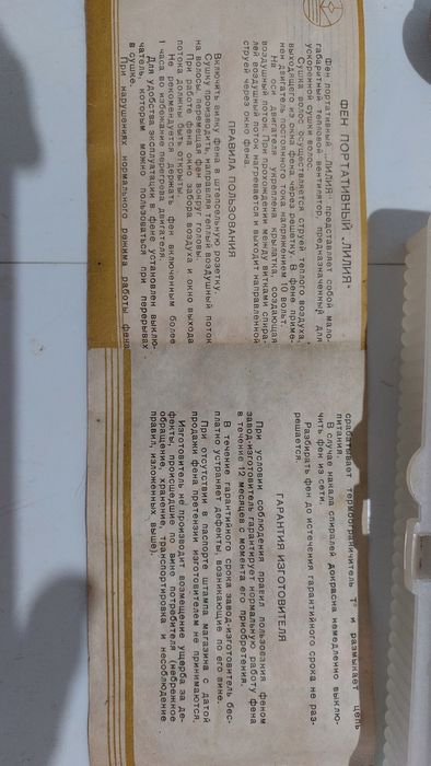 uscător de păr urss