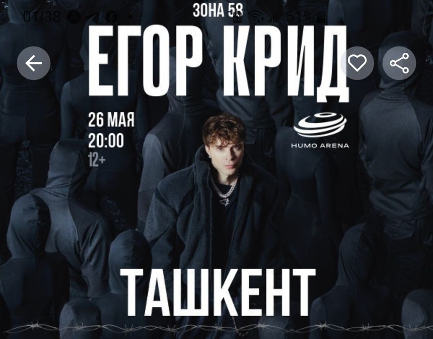 Билет на концерт