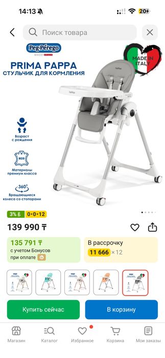 Стульчик для кормления Peg perego