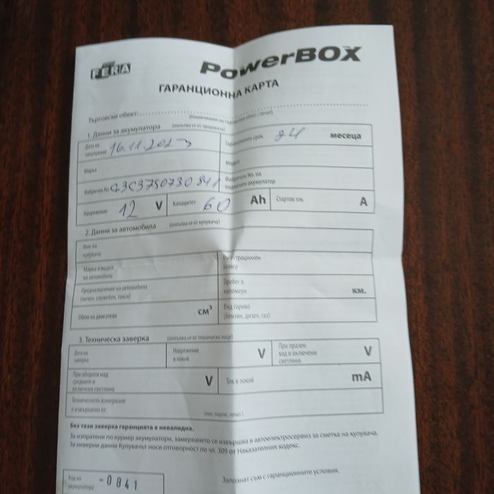 Акумулатор за лек автомобил Fera 60 ампера