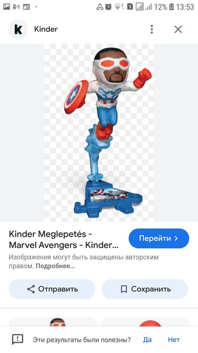Игрушка киндер Марвел