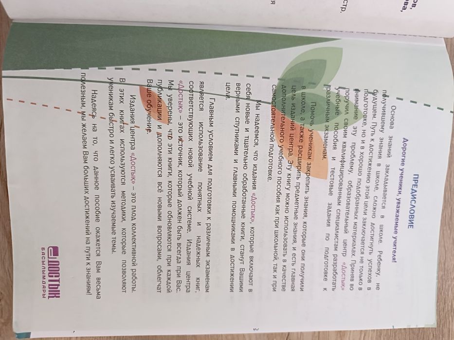 Математика. Логика 6 класс