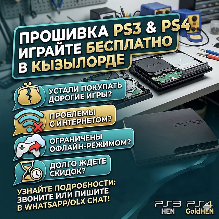 Прошивка PS3/PS4. Установка любых игр. Забудьте про дорогих дисков)