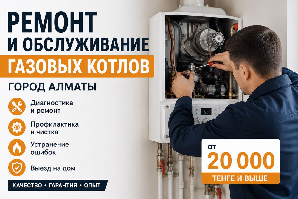 Ремонт газовых котлов